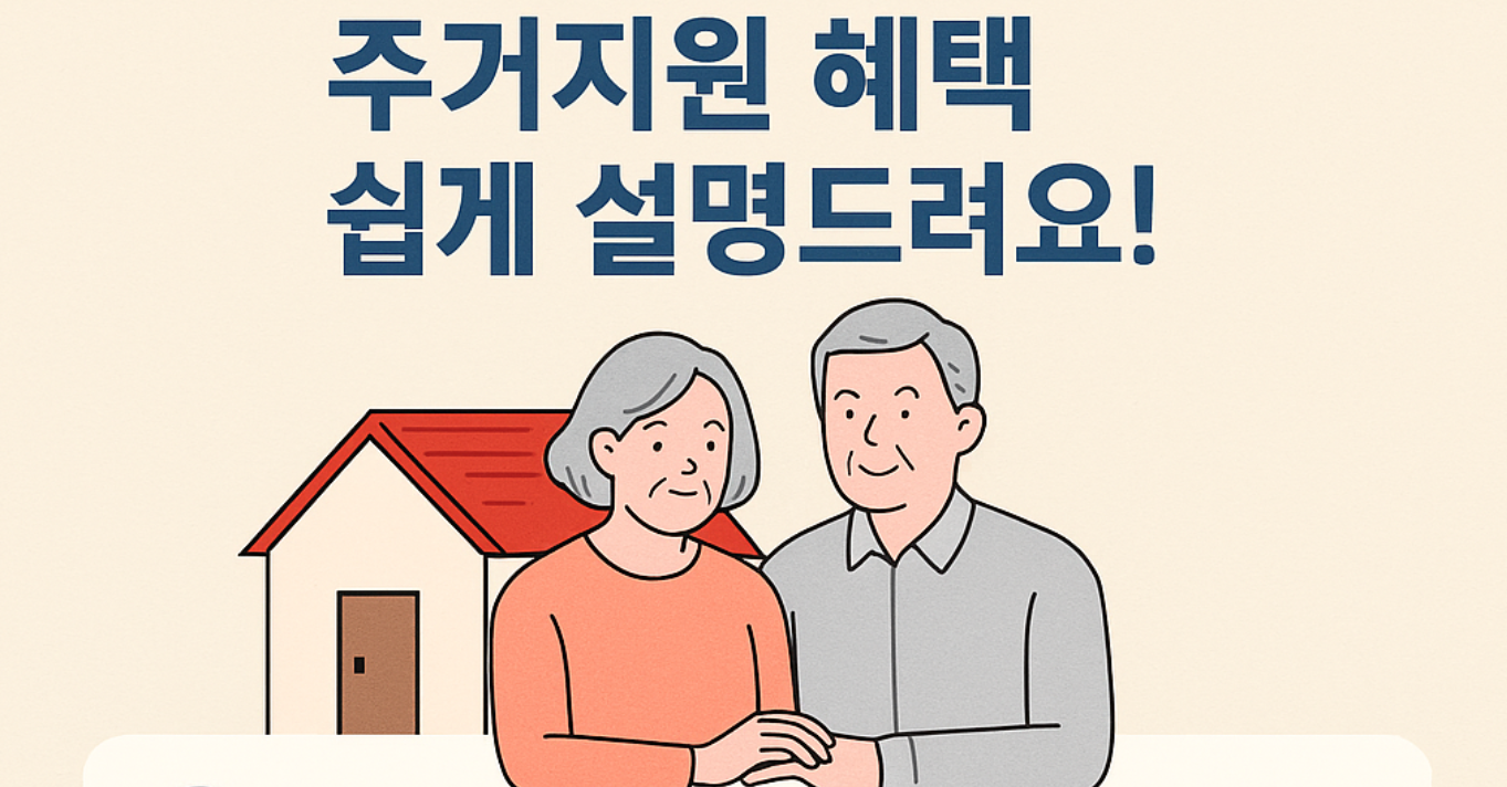 주거지원 혜택 설명 포스트