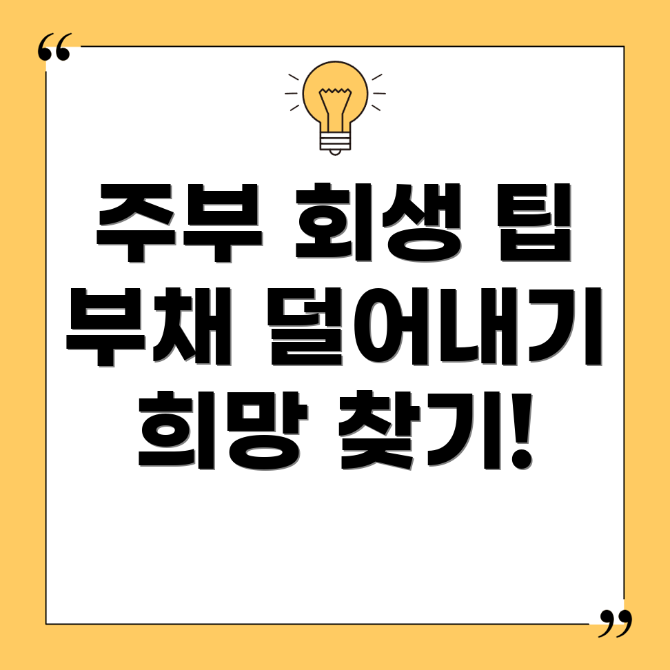 개인회생 면제