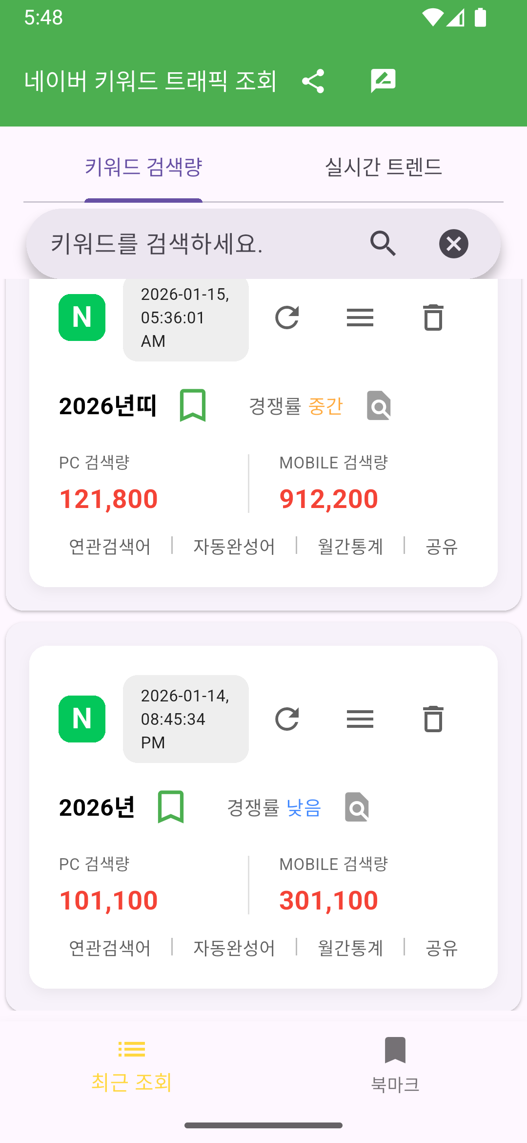 네이버 키워드 트래픽 조회 리뉴얼 UI