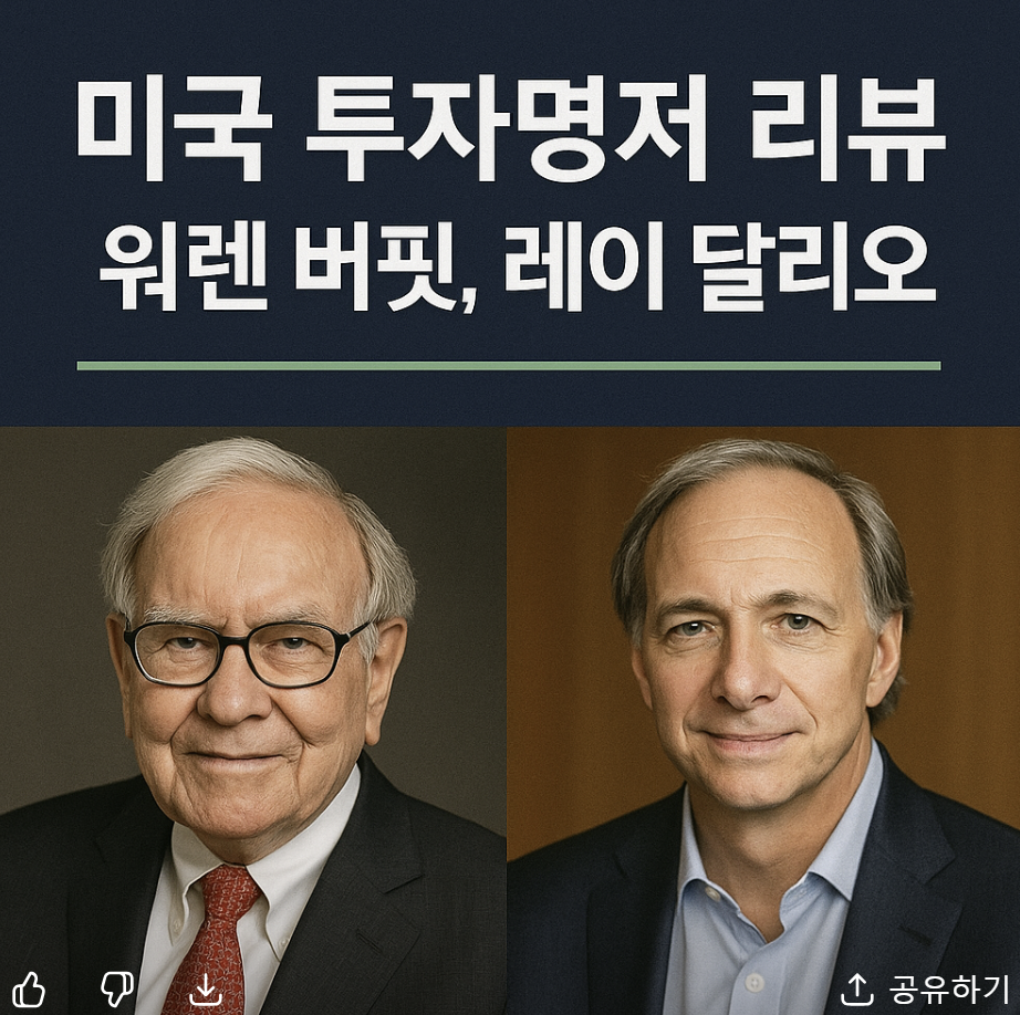 미국 투자명저 리뷰 관련 이미지