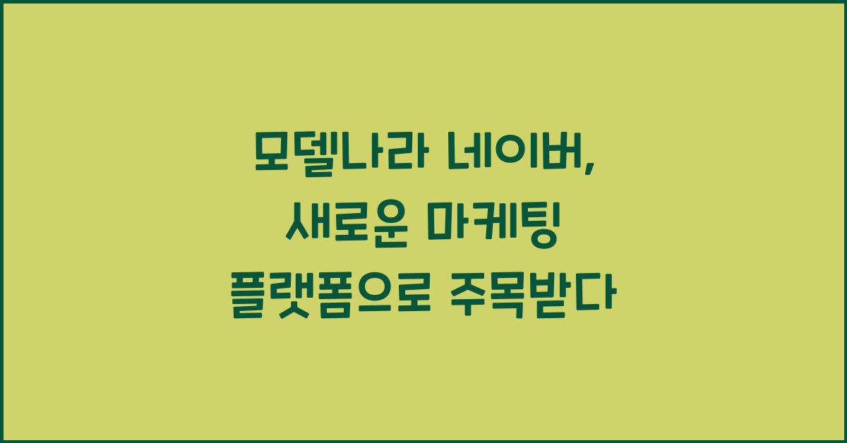 모델나라 네이버