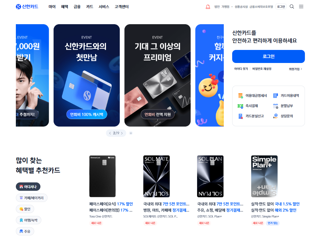 신한카드 홈페이지 바로가기 (https://www.shinhancard.com)