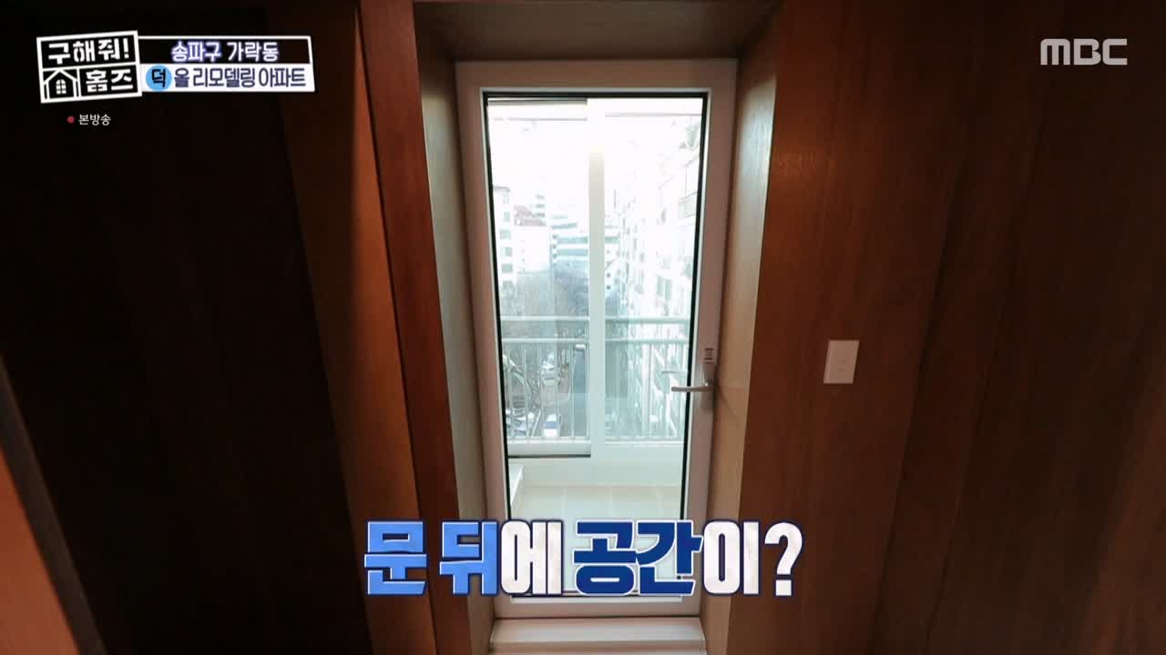 구해줘홈즈 서울시 송파구 가락동 <태어난 김에 송파일주> 매물 가격 및 구조 인테리어 리모델링 최종선택 소개 다시보기