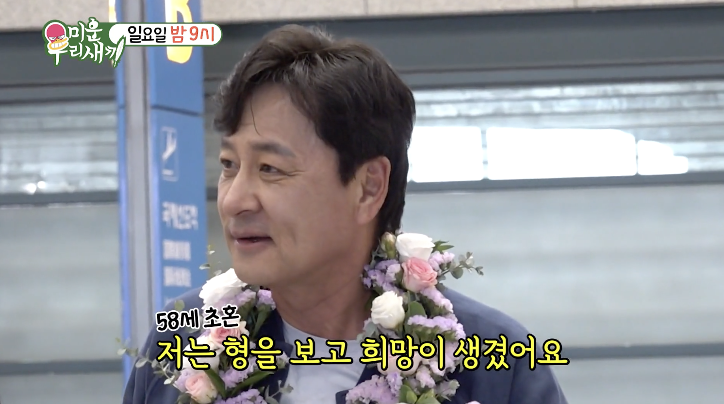 방송 '미우새'에 아내와 함께 출연한 배우 김병세