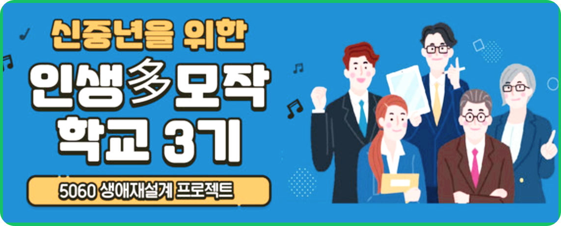 신중년 라이프스타일