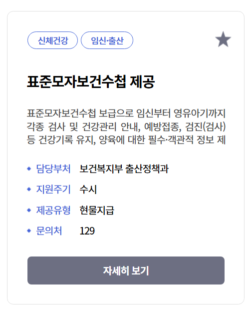 표준모자보건수첩받는방법