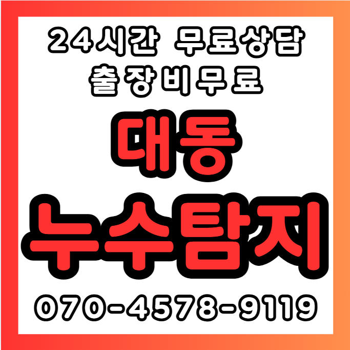 대동누수1