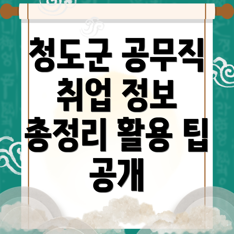 청도군 풍각면 공무직