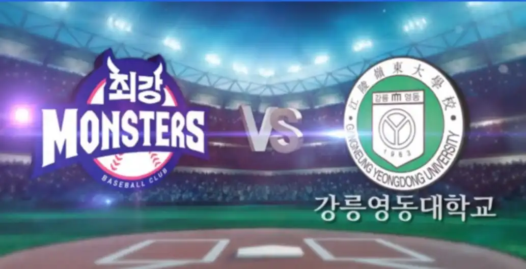 최강야구 직관