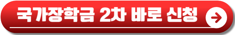 국가장학금 구간