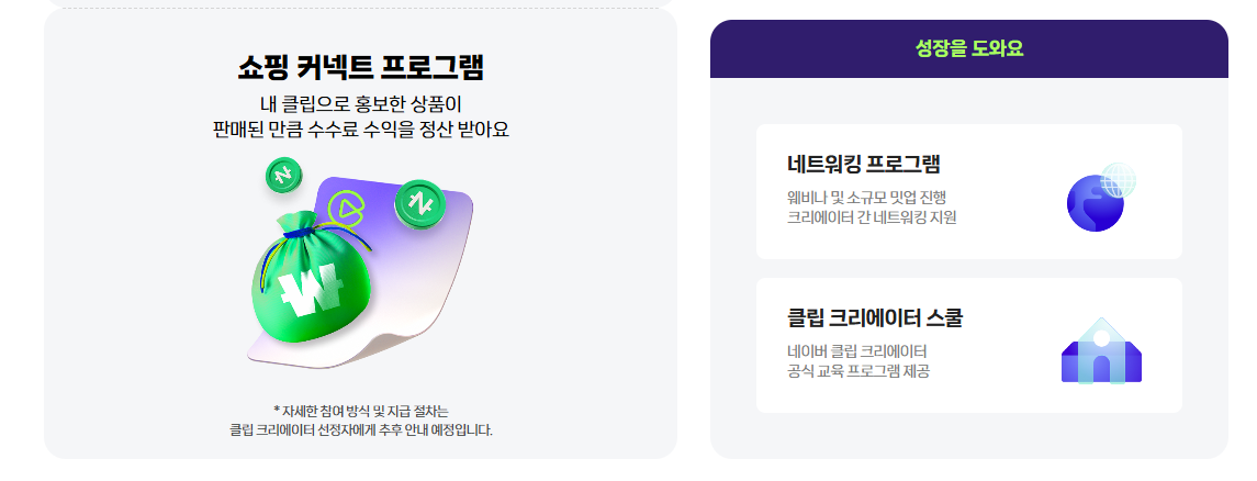 네이버 '클립 크리에이터' 모집