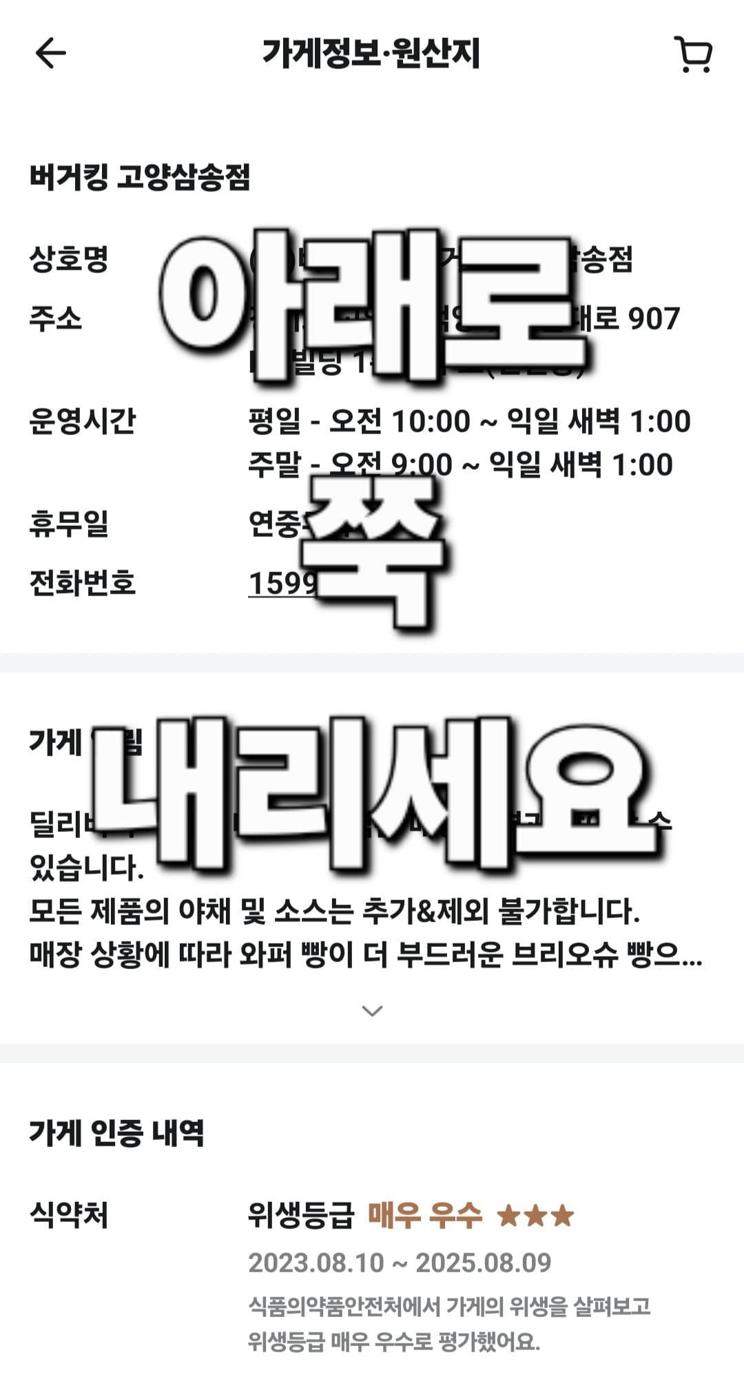 버거킹-민생지원금-사용할-수-있는-지점-확인-방법-안내-이제-아래로-쭉-스크롤-내립니다.