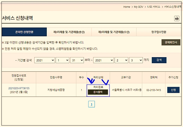 지방세 납세증명서 발급 방법