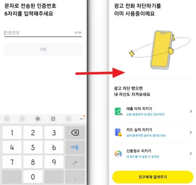 카톡으로 광고 스팸전화 차단 1분만에 설정하는 방법