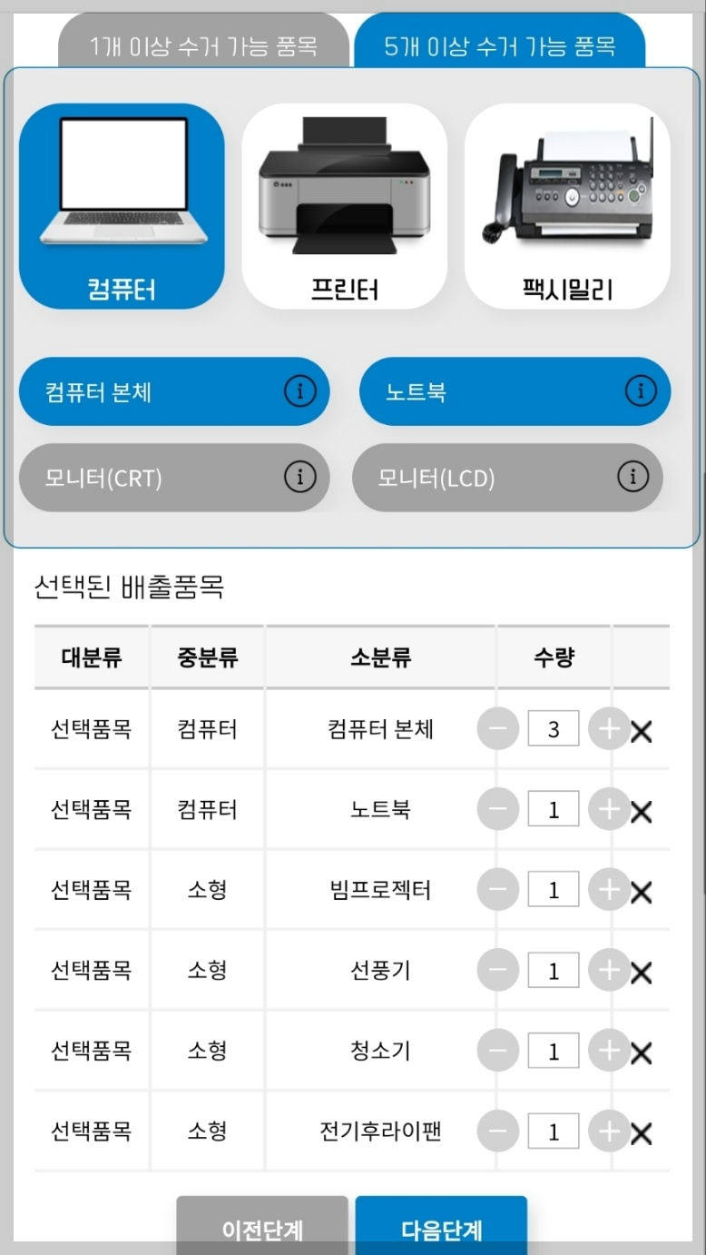 5개 이상 수거 가능 품목