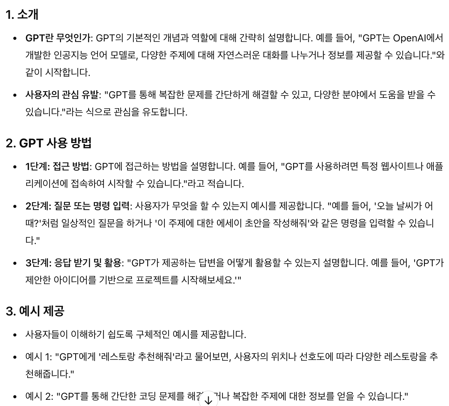 기획 작성 예시