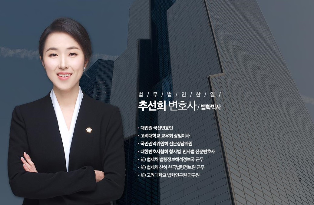 추선희 변호사