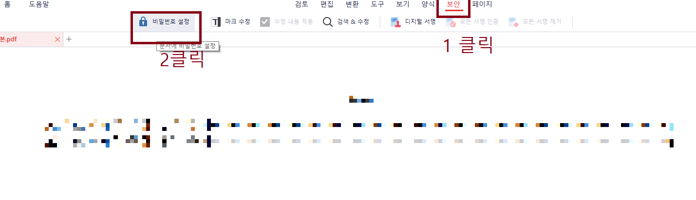 PDF 암호 설정 - 알 PDF