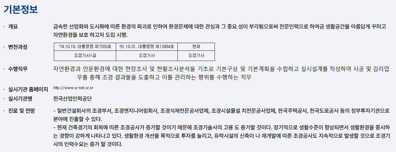조경기사 자격증 시험일정