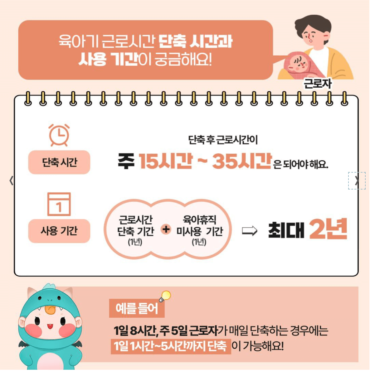 육아휴직, 출산휴가, 육아지원3법, 정부지원, 신청방법, 근로시간단축, 난임치료휴가, 유산휴가, 사산휴가, 배우자출산휴가, 휴직급여, 최대3년, 정책변화, 임신지원, 출산지원, 온라인신청, 전자민원창구, 고용노동부, 여성가족부, 기업지원, 대체인력지원금, 유연근무지원금, 경력단절예방, 부모공동육아, 한부모가정, 중증장애아동, 분할사용, 최소사용단위, 사전상담, 신청서작성, 증빙서류, 가족관계증명서, 주민등록등본, 회사인사팀, 근무기록, 정책업데이트, 개정안시행, 육아휴직급여인상, 휴가기간연장, 직원복귀율, 기업인력운용, 육아지원정책, 육아정책가이드, 신청절차, 정부개정, 출산전후휴가, 휴직시작일, 급여지급방식, 근로자권리, 출산휴가확대, 정책세부내용, 최신육아정책,