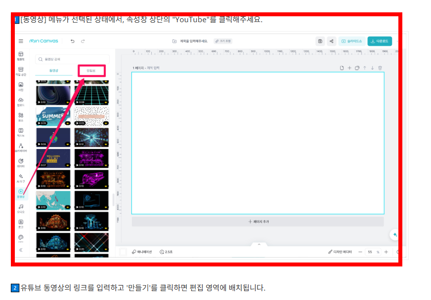 미리캔버스 무료 사용법 안내 사이트