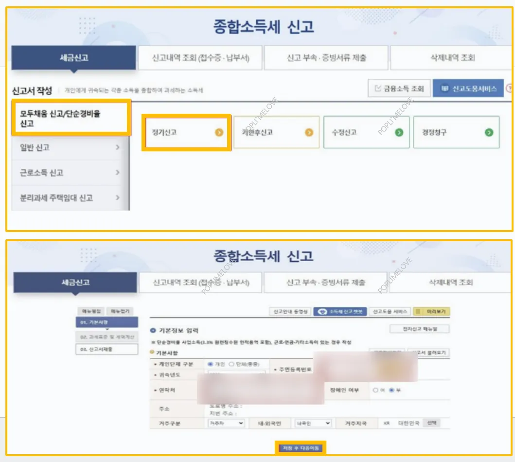모두채움 신고 시작