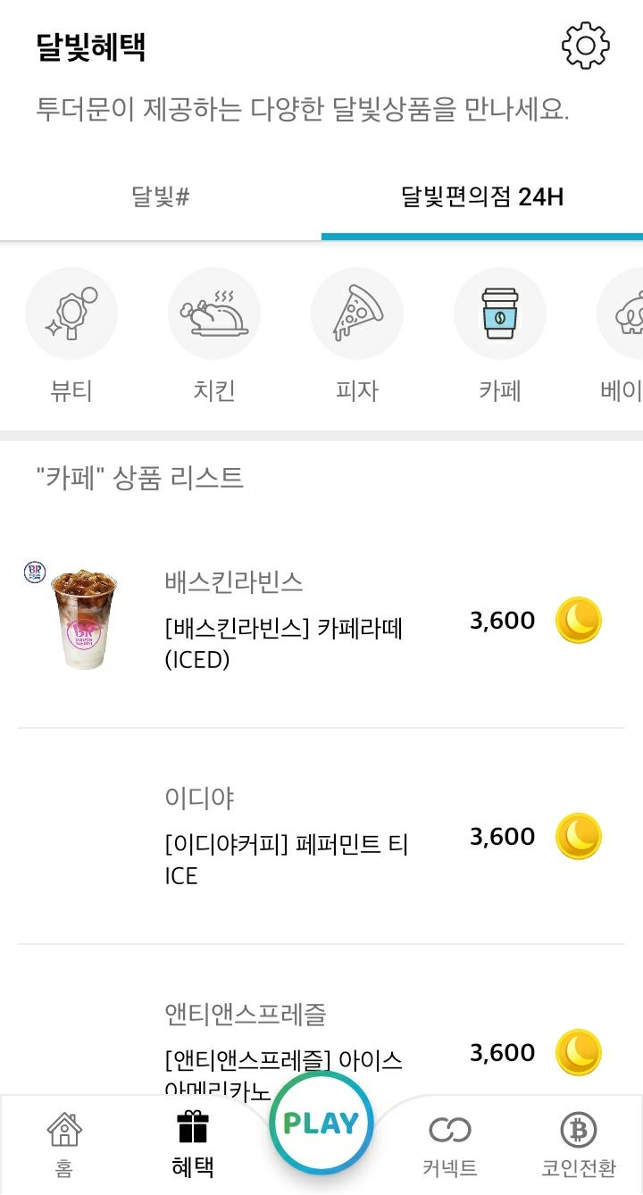 투더문-상품교환권