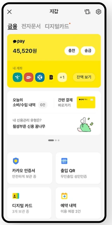 카카오톡 PC버전 다운로드