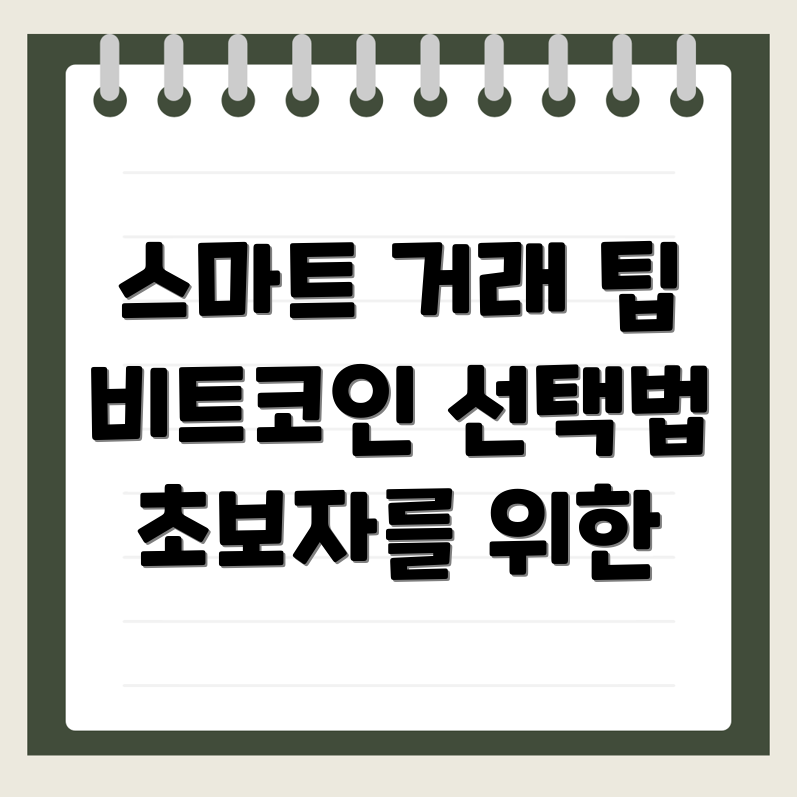 비트코인 선물거래소