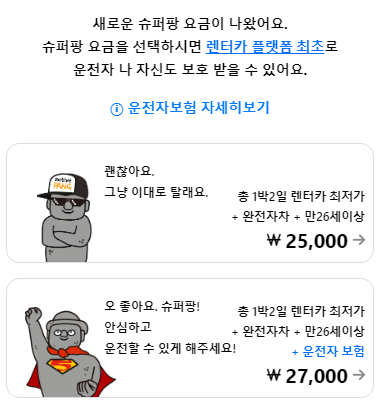 제주도 렌트카 저렴한 곳 추천 BEST 3