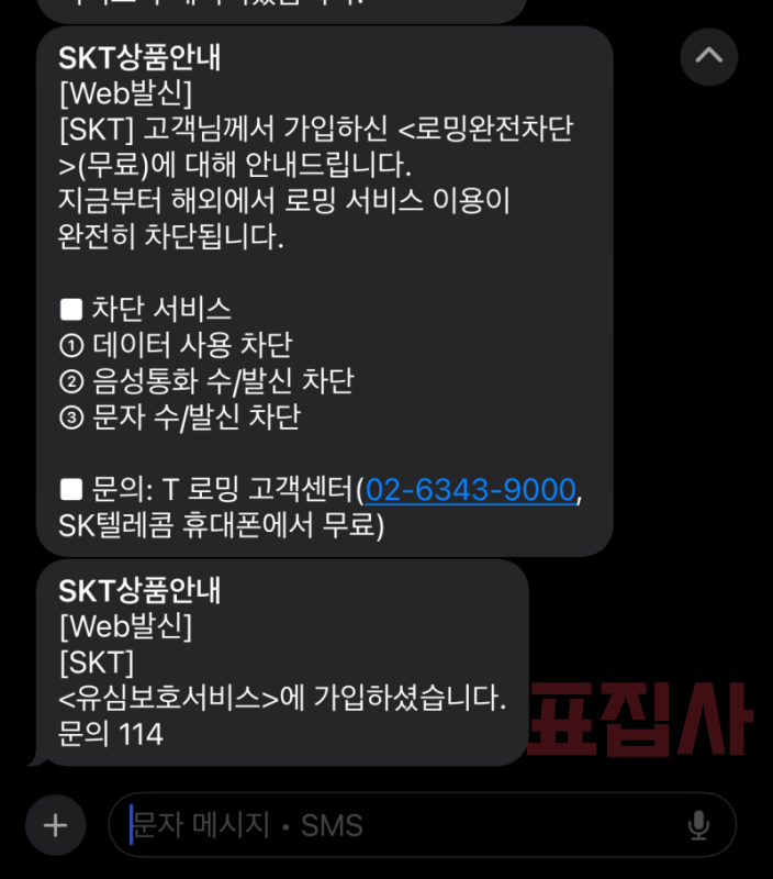 최종 문자 수신