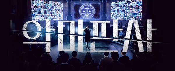 악마판사 인물 관계도