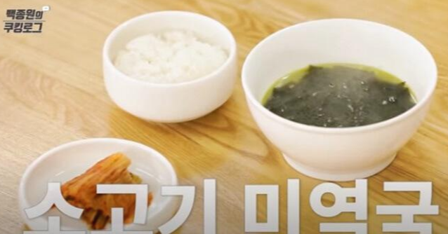 썸네일, 소고기 미역국