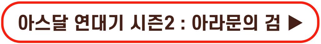 아스달 연대기 시즌1