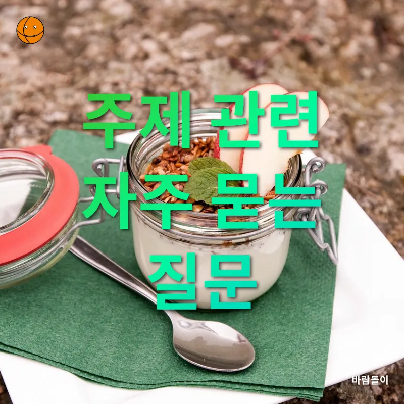 요거트 만들기_4