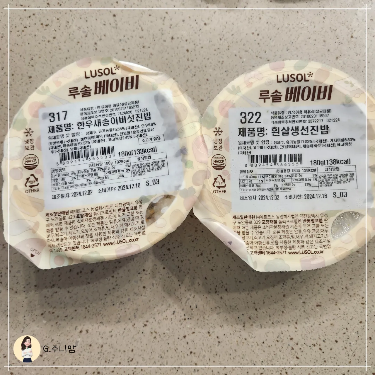 루솔-이유식-원재료명-함량