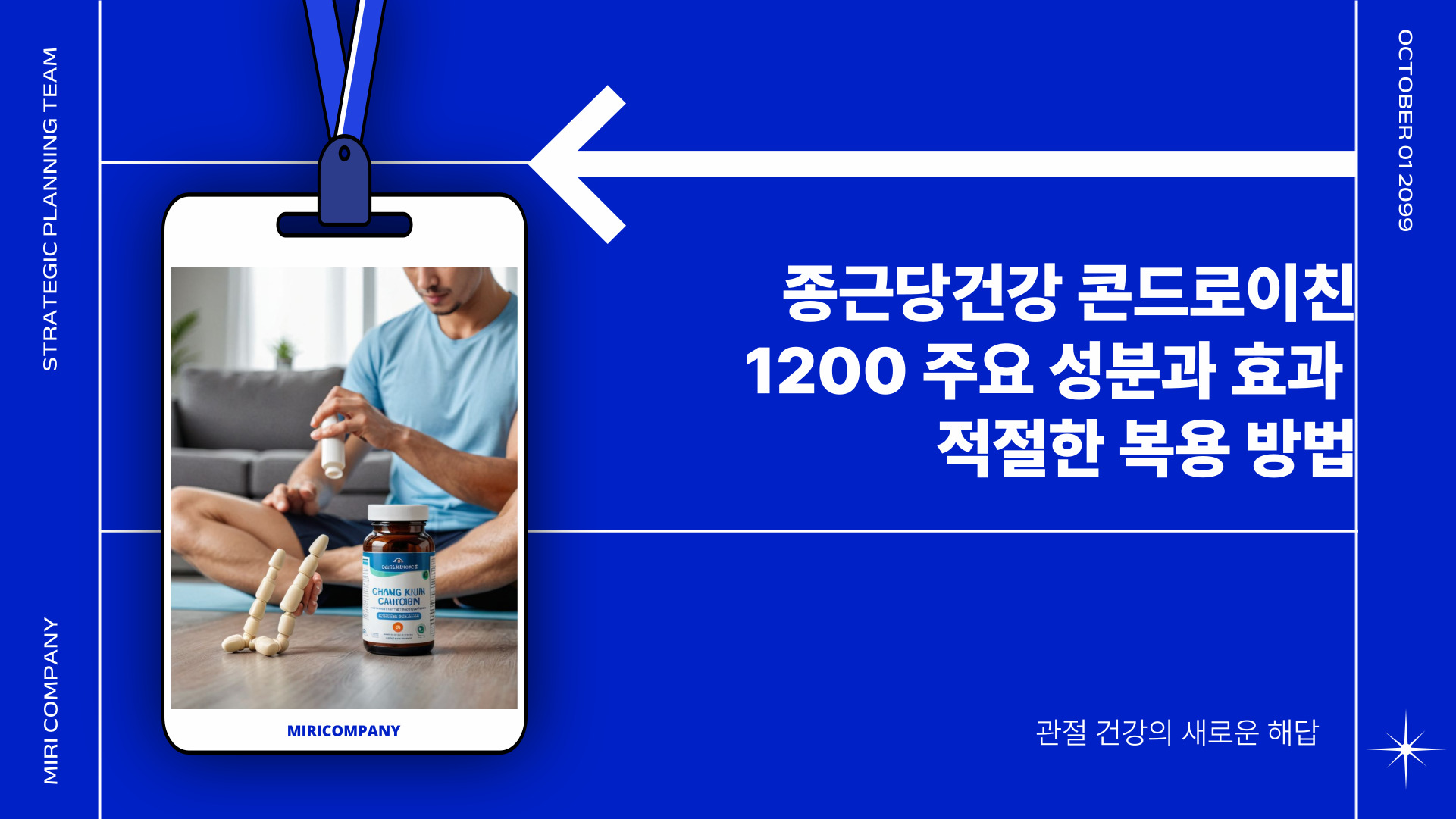종근당건강 콘드로이친 1200