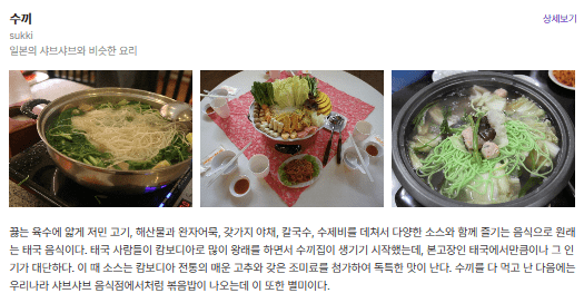 수끼