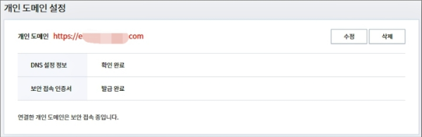 개인 도메인 보안접속 인증서 만료