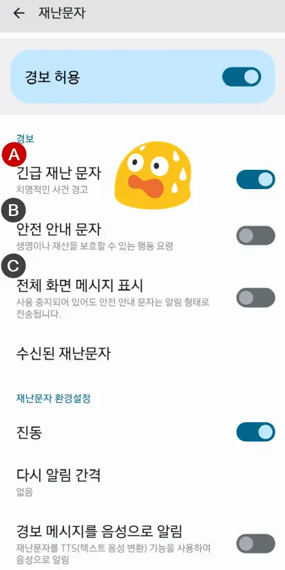 갤럭시에서 긴급재난문자 설정방법