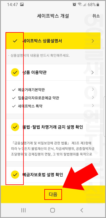 카카오뱅크 세이프박스 약관