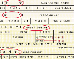 주택 등기부등본 관련 사진