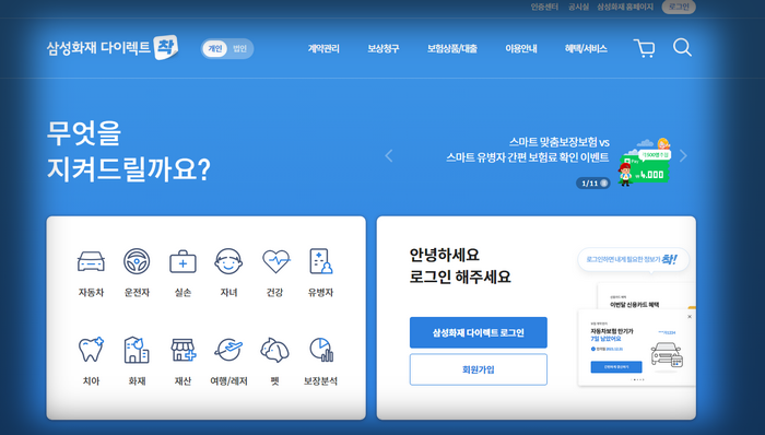 삼성화재-다이렉트-홈페이지