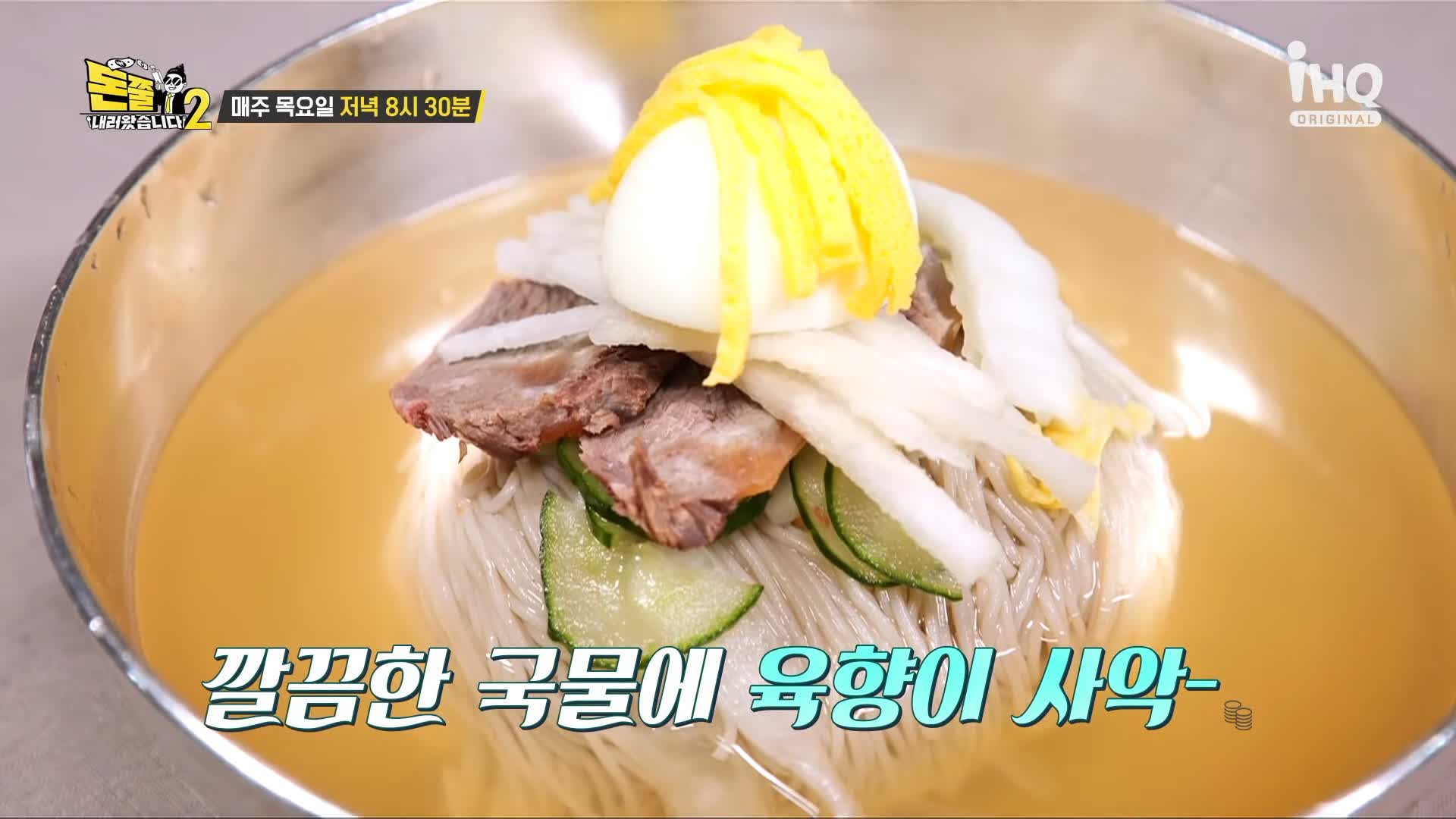 돈쭐내러왔습니다2 이영자 제이쓴 쏘영 소유비 쏘영 만리 수향 돼지족찜 어복쟁반 비냉 비빔냉면 평냉 평양냉면 인천 연수역 이북음식 북한음식 냉면집 맛집 소개