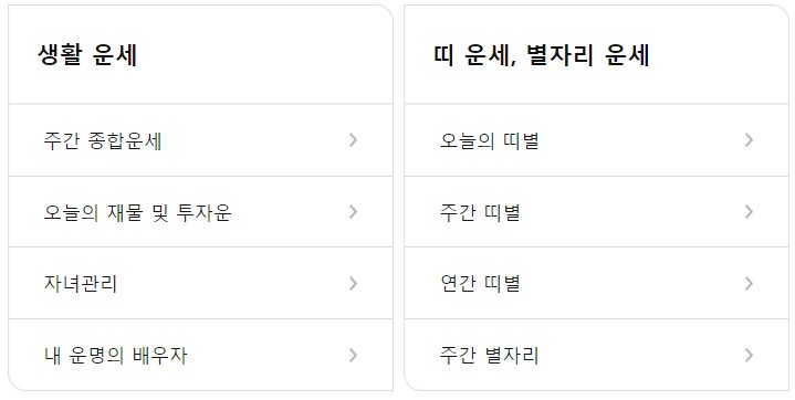 2025년 토정비결 무료