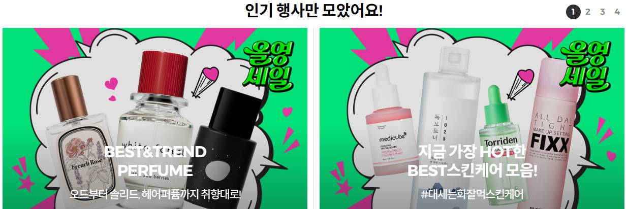 올리브영 6월 세일기간 총정리