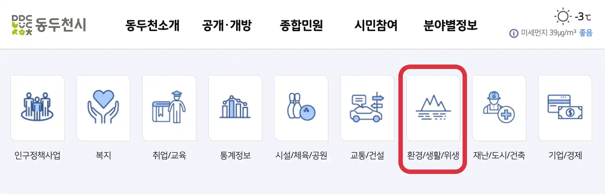 동두천시 대형폐기물 인터넷 배출