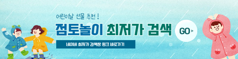 어린이날 선물