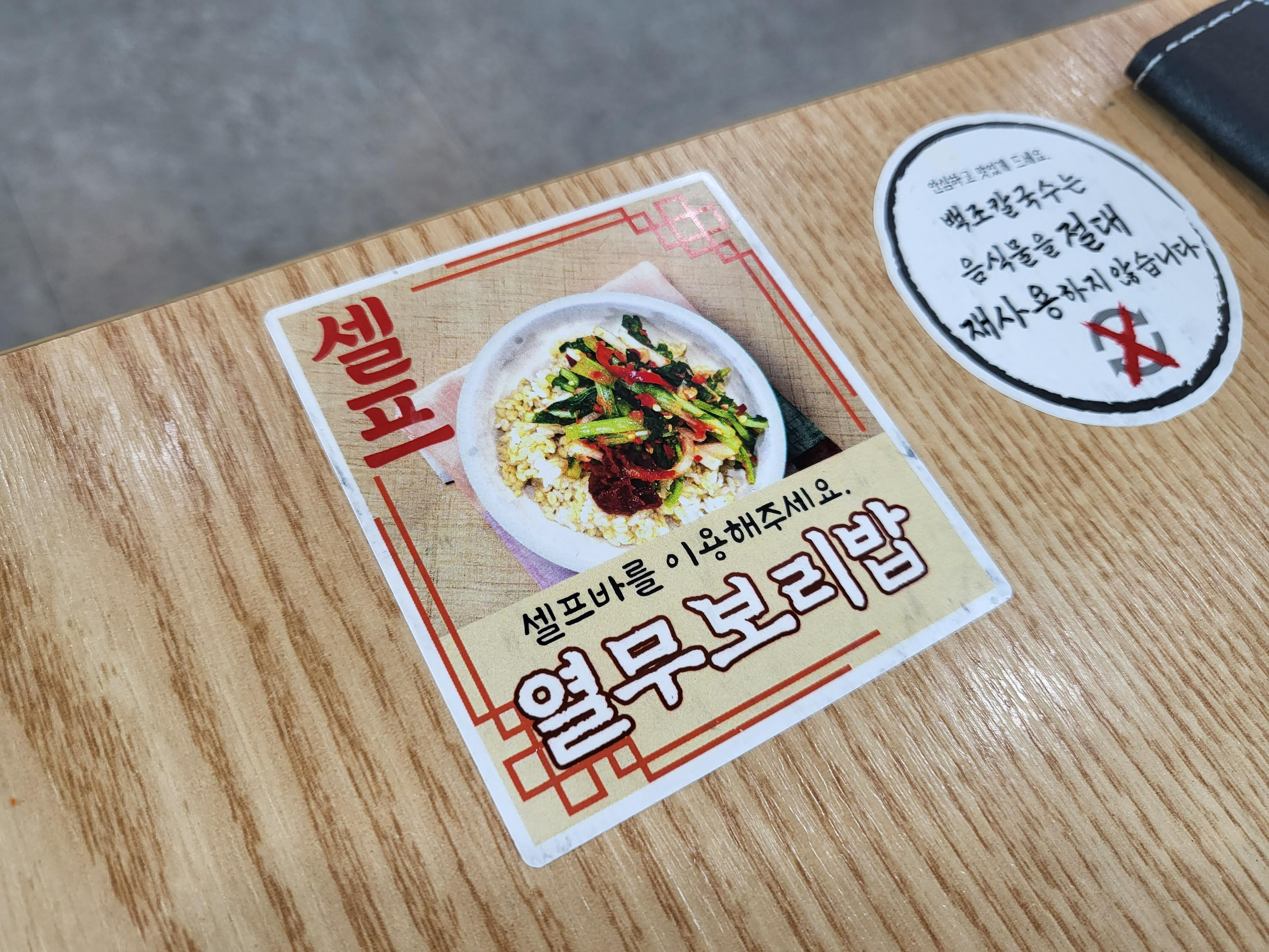 열무보리밥