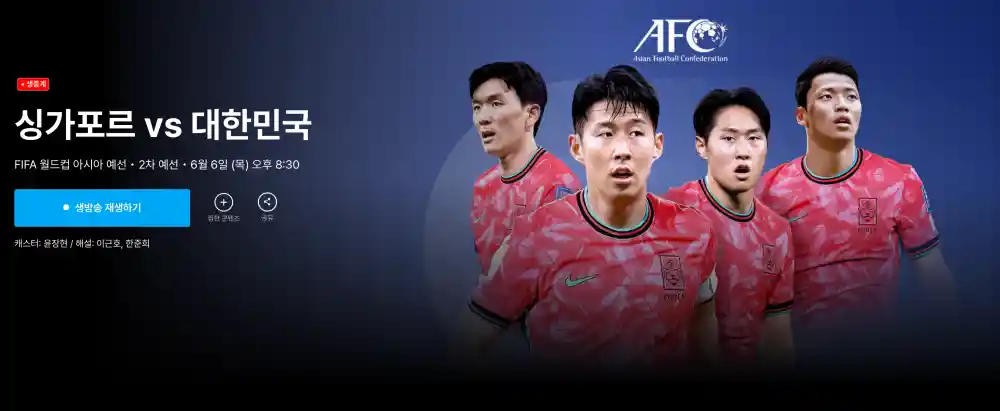월드컵 예선 싱가포르전